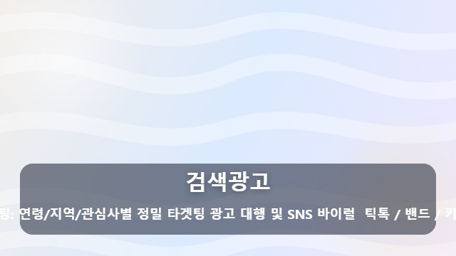 검색광고 실패 없는 검색광고 운영을 위한 상담부터 결과 확인까지의 전 과정 체크리스트 대표 이미지
