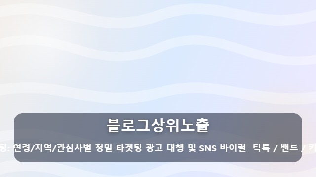 블로그상위노출 내 비즈니스 매출을 바꾸는 블로그상위노출 및 마케팅 성공 체크리스트 대표 이미지