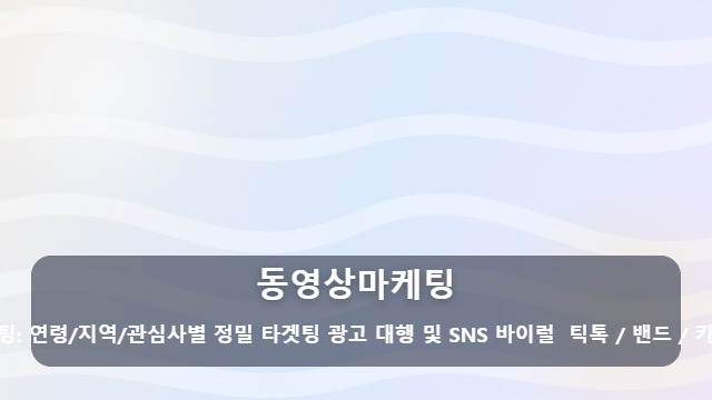동영상마케팅 매출 고민 해결할 동영상마케팅, 어떤 순서로 준비해야 효과적일까요? 대표 이미지