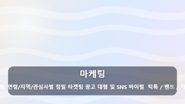 마케팅 매출을 바꾸는 고효율 마케팅 전략, 타겟팅부터 AI 검색 대응까지 대표 이미지