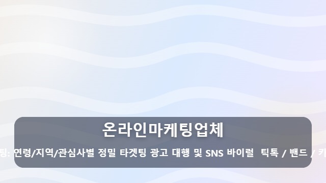 온라인마케팅업체 왜 우리 가게 홍보만 안 될까? 매출을 깨우는 온라인마케팅업체 선택 기준 5가지 대표 이미지