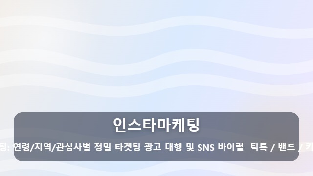인스타마케팅 매출 높이는 인스타마케팅 실행 전 필수 체크리스트 5가지 대표 이미지