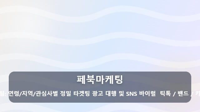 페북마케팅 페이스북 마케팅, 성과가 안 나온다면? 실패 없는 효율 관리 체크리스트 대표 이미지